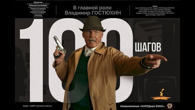 100 шагов