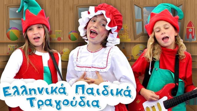 Zouzounias: Santa Claus' Wife