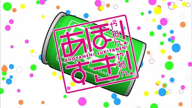 Ahoyanen! Sukiyanen!