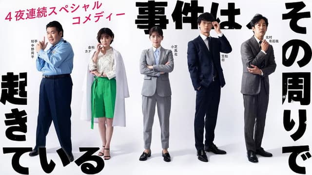 The Incident Is Happening Around It