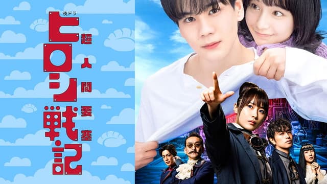 Super Human Fortress Record of Hiroshi War