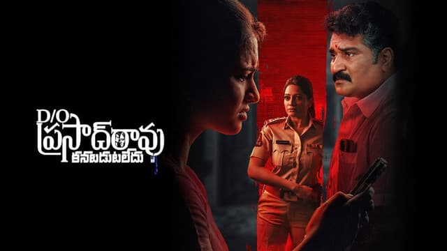 D/O Prasad Rao: Kanabadutaledu