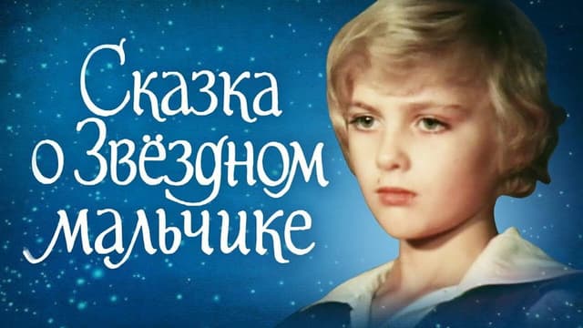 Tale of the Star-Child