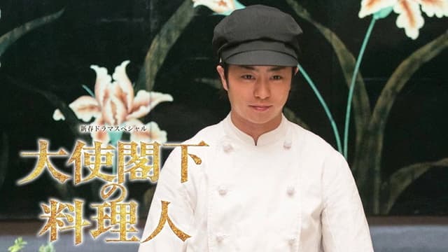 The Ambassador's Chef