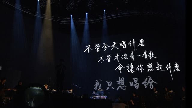 周华健今天唱什么2015台北演唱会