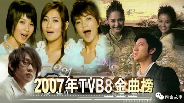 TVB8华语金曲榜季选