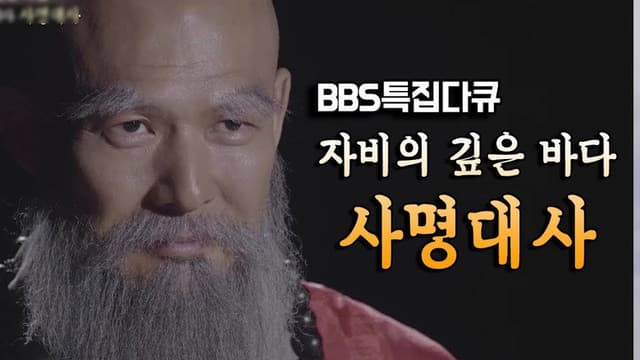 samyeong daesa documentary