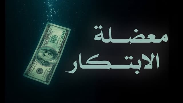 The innovation dilemma