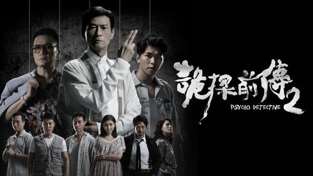 Psycho Detective 2