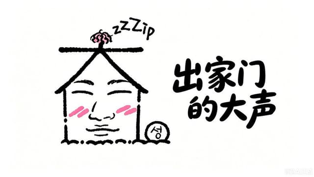 집 밖으로 나온 대성