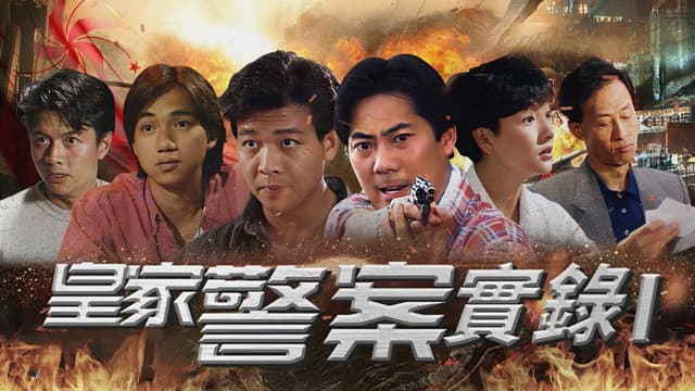 Record of the Royal Police