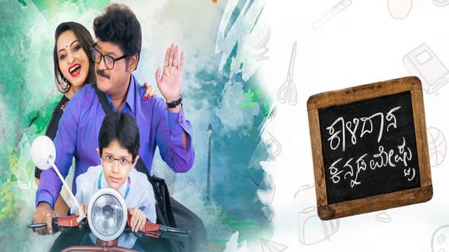 Kalidasa Kannada Meshtru