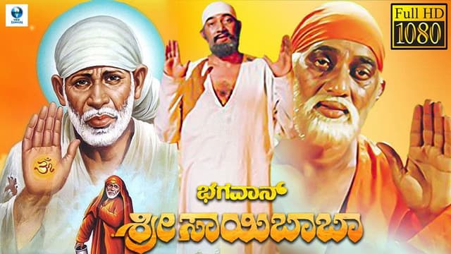Bhagavan Sri Saibaba