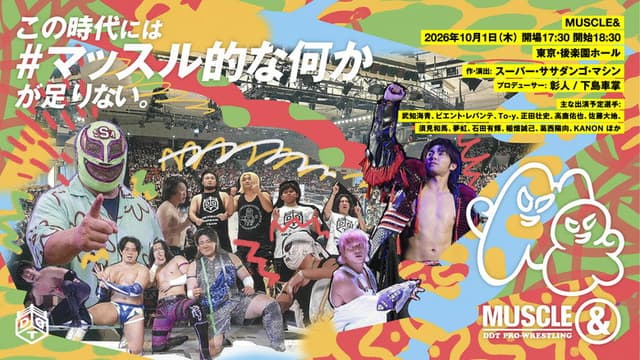 DDT MUSCLE&