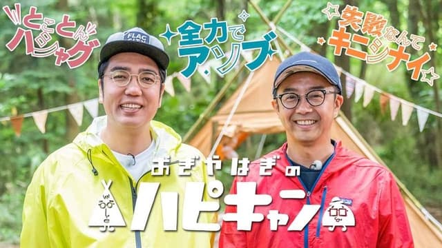 Happy Campers with Ogiyahagi