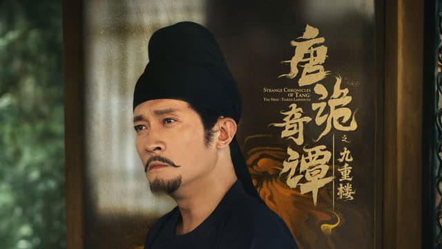 Strange Chronicles of Tang: The Nine-tiered Labyrinth