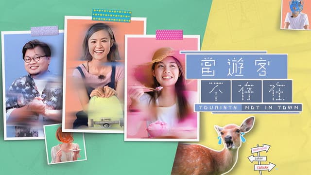 Tourists Not in Town