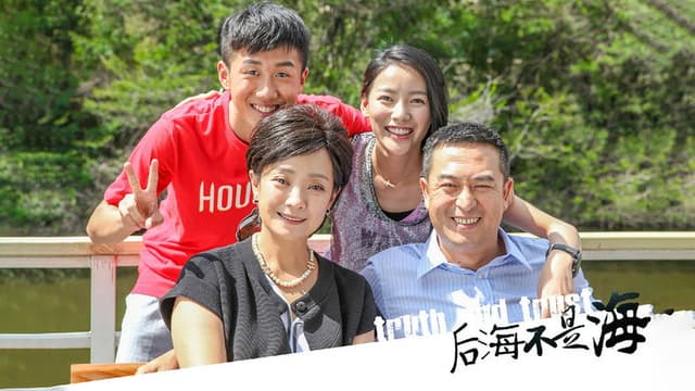 后海不是海