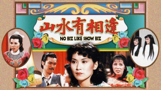 No Biz Like Show Biz