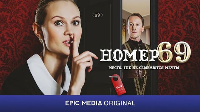 Номер 69