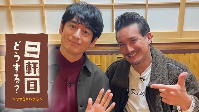 Nikenme Dou Suru? ~Tsumami no Hanashi~