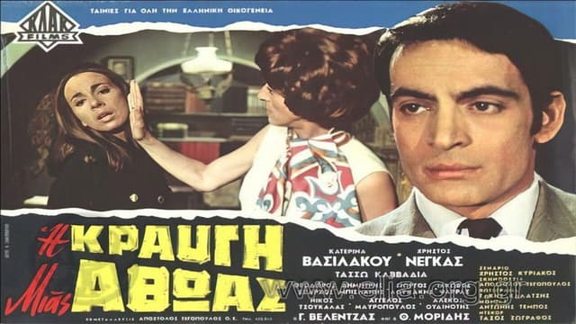 The Cry of an Innocent