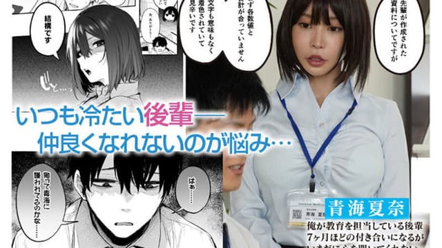 Original work by Danimaru Studio, 57,000 copies sold, live-action adaptation! Until the drunk junior becomes honest, the ultimate tsundere!! The cold junior turns into a sweet mood! Nanase Alice