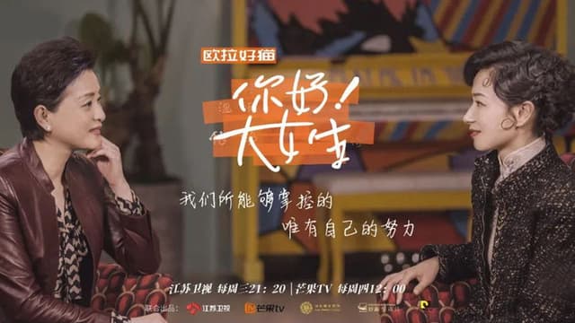 你好！大女生