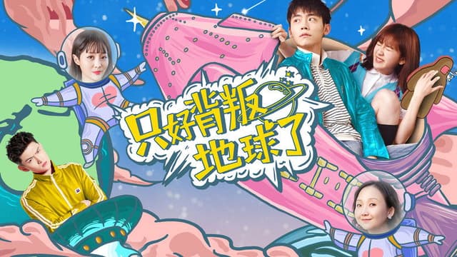 No Choice But to Betray the Earth