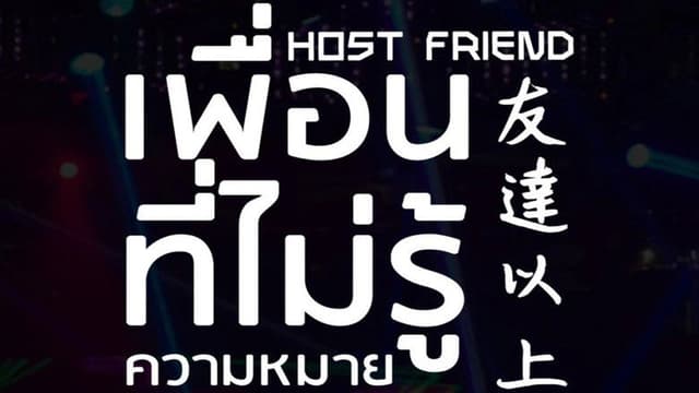 Host Friend: The Beginning Story