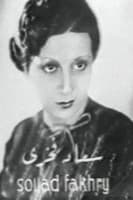 Souad Fakhri