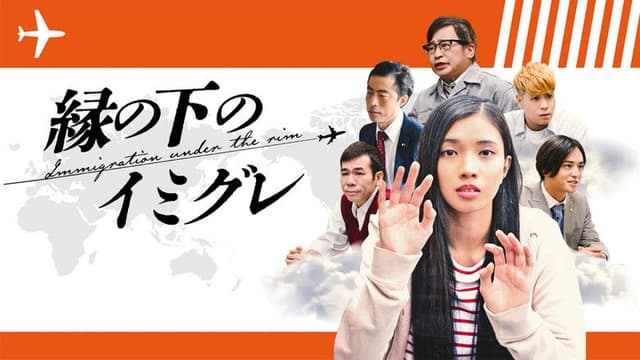 Immigration Under the Rim