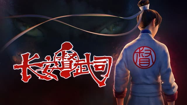 长安督武司