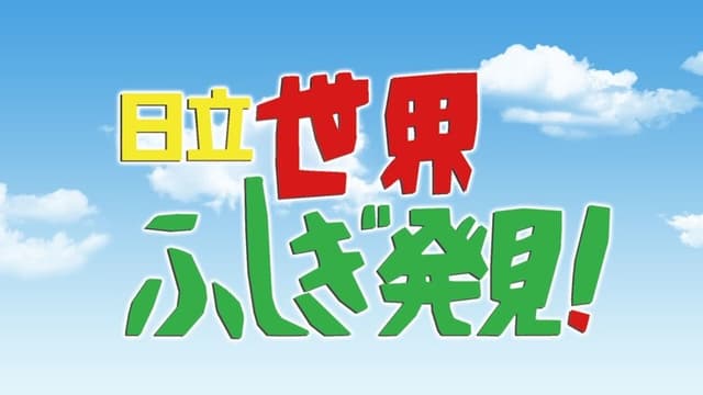 Discovery of the World's Mysteries