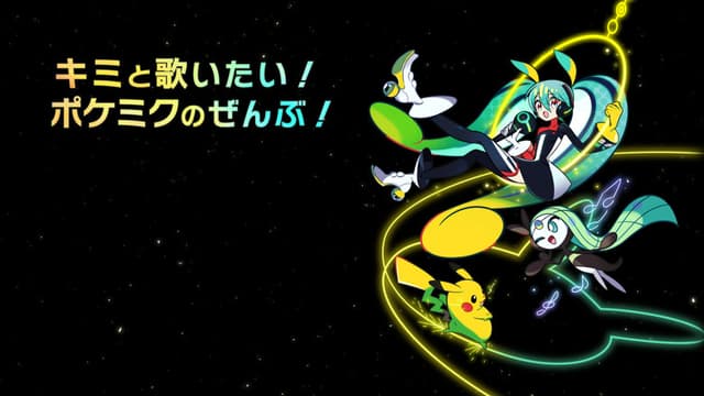 Pokémon feat. Hatsune Miku VOLTAGE Live!