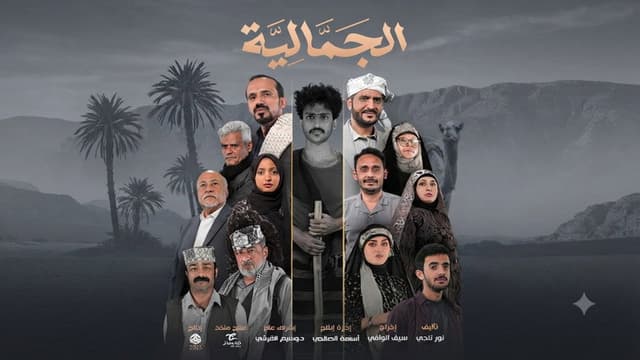 Al Jamaliya