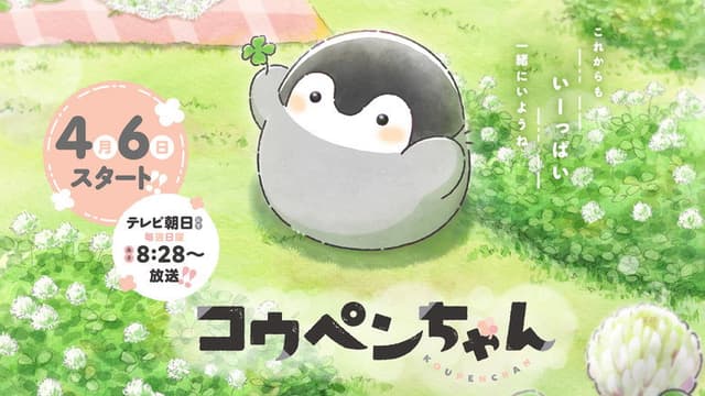 Koupen-chan