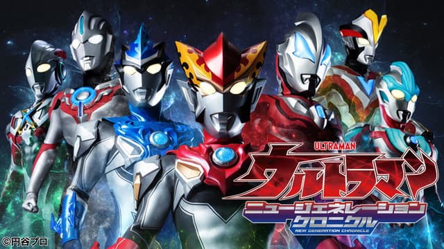 Ultraman New Generation Chronicle