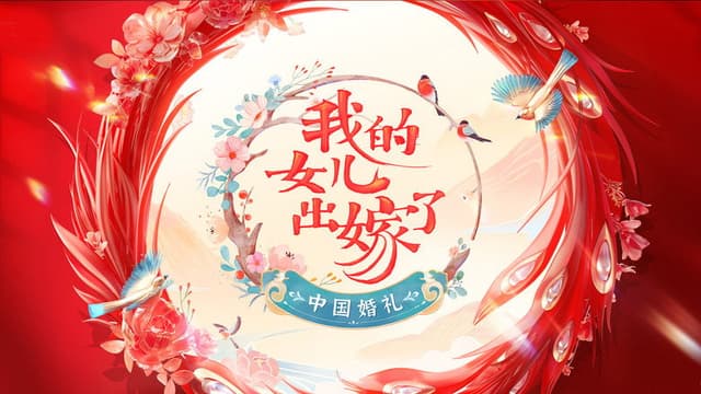 Chinese Wedding: Daughter Getting Married