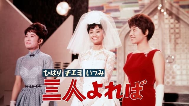 Hibari, Chiemi, Izumi: We Are Three Best Friends