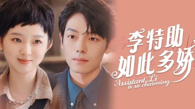 Assistant Li Is so Charming