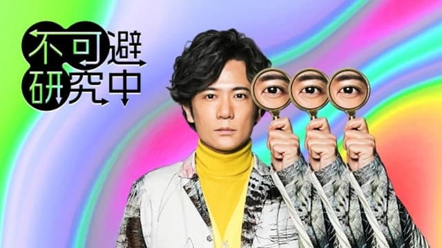 Unavoidable Research