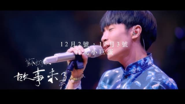 A Endless Story Sodagreen Concert Film 2015