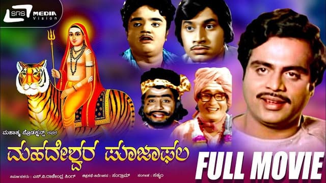 Mahadeshwara Pooja Phala