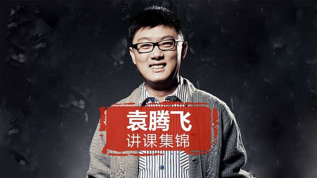 yuan tengfei jiang lishi（jinghuaxuexiao）