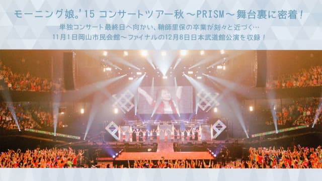 Morning Musume.'16 DVD Magazine Vol.82