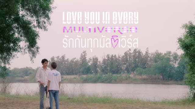 Love You In Every Multiverse