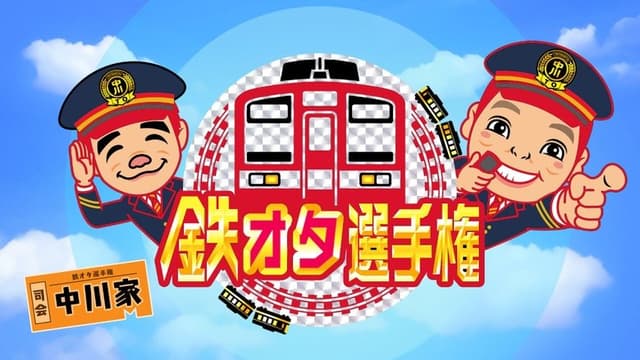 Railfan Championship