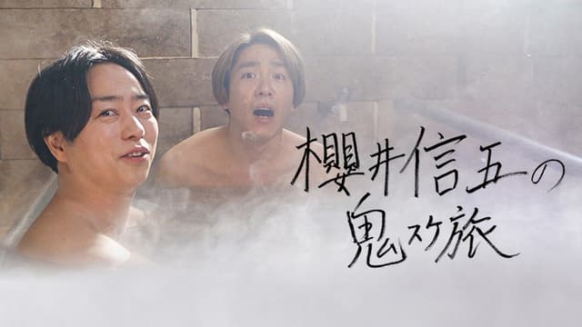 Sakurai Shingo's Onisuke Journey