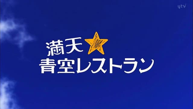 Manten Aozora Restaurant